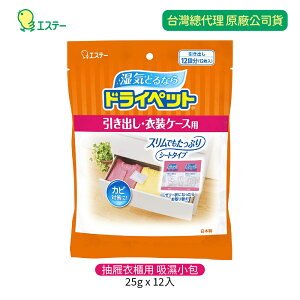 日本熱銷NO.1 ST雞仔牌 吸濕小包 除濕包 抽屜衣櫃用12入/包