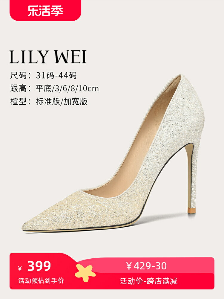 Lily Wei尖頭高跟鞋女2024春新款漸變婚鞋宴會鞋大碼41一43顯腳小