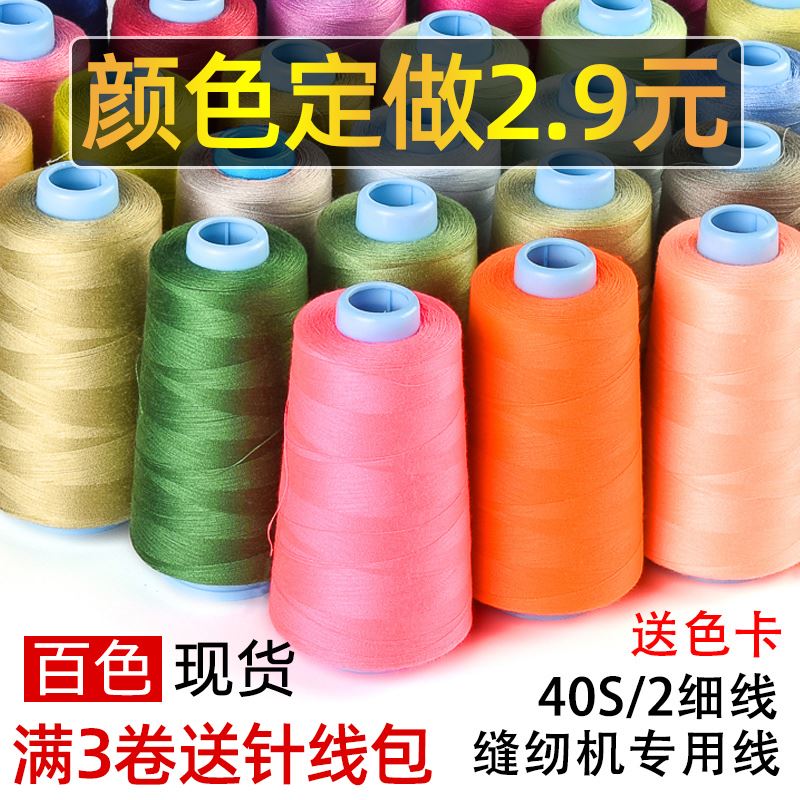 電動縫紉機專用線家用縫衣服被子的線大卷小卷彩色線白線黑線透明