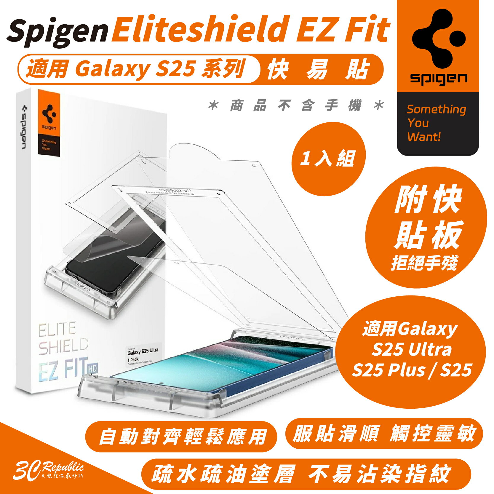 Spigen sgp Eliteshield 保護貼 螢幕貼 適 Galaxy S25 Ultra S25+【299免運領券再享折扣】