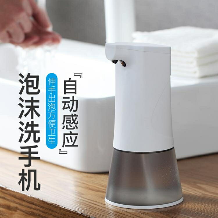 給皂機 智能洗手液機自動感應器家用乳液瓶洗手機電動泡沫起泡皂液器