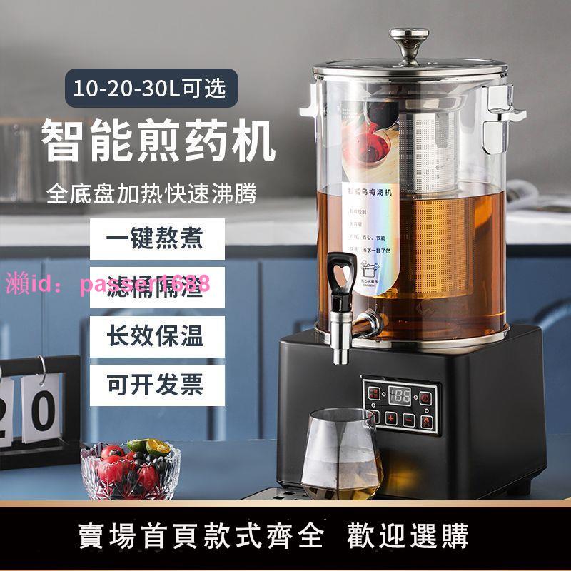 煎藥機中藥熬煮機智慧泡茶桶養生壺商用酸梅湯梨湯機煮茶桶煮茶器