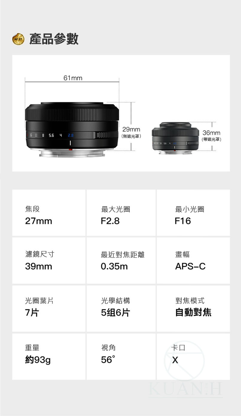 銘匠光學 AF 27MM F2.8 【現貨免運送清潔組】 XF 自動鏡頭 半畫幅 APSC TTArtisan 原廠｜領券最高折$220 7