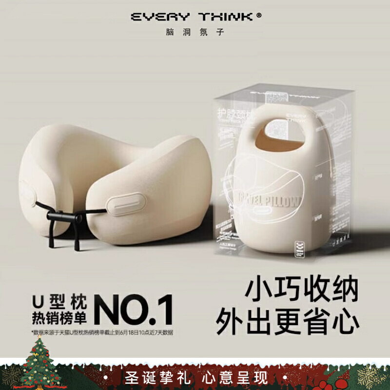 【諮詢客服驚喜多多】H的禮物清單丨中國「腦洞氛子」EVERYTHINK 旅行枕護頸便攜U型枕