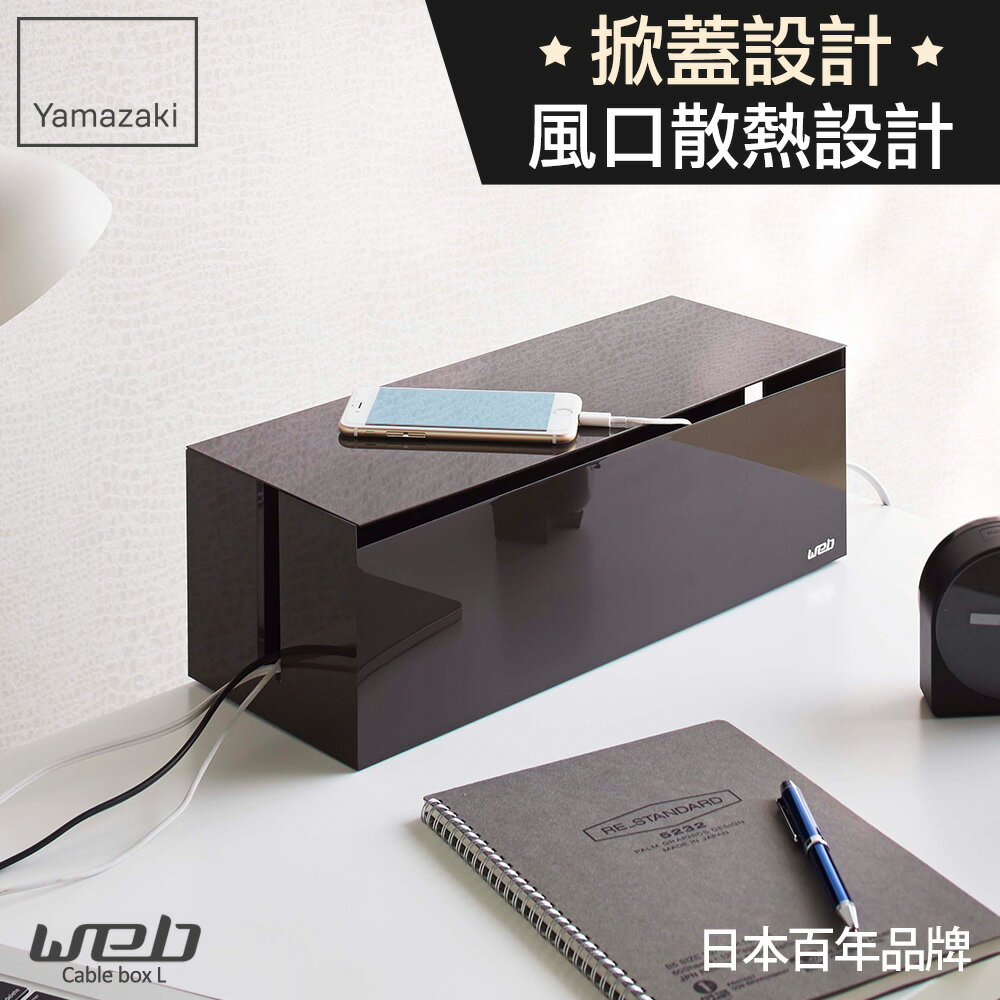 日本【Yamazaki】web電線收納盒-附蓋(棕)★置物盒/集線盒/收納盒/居家收納