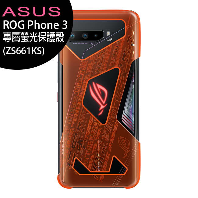 ASUS ROG Phone 3 (ZS661KS) 專屬螢光保護殼【APP下單最高22%回饋】