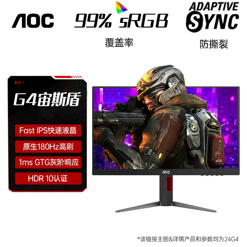 AOC24英寸24G4電競顯示器IPS顯示屏180Hz臺式電腦螢幕144hz升降27【北歐家居生活】