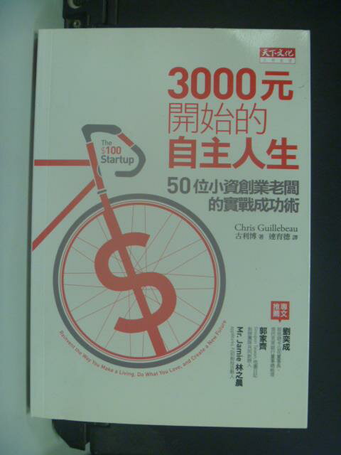 【書寶二手書T9／投資_JJO】3000元開始的自主人生_古利博