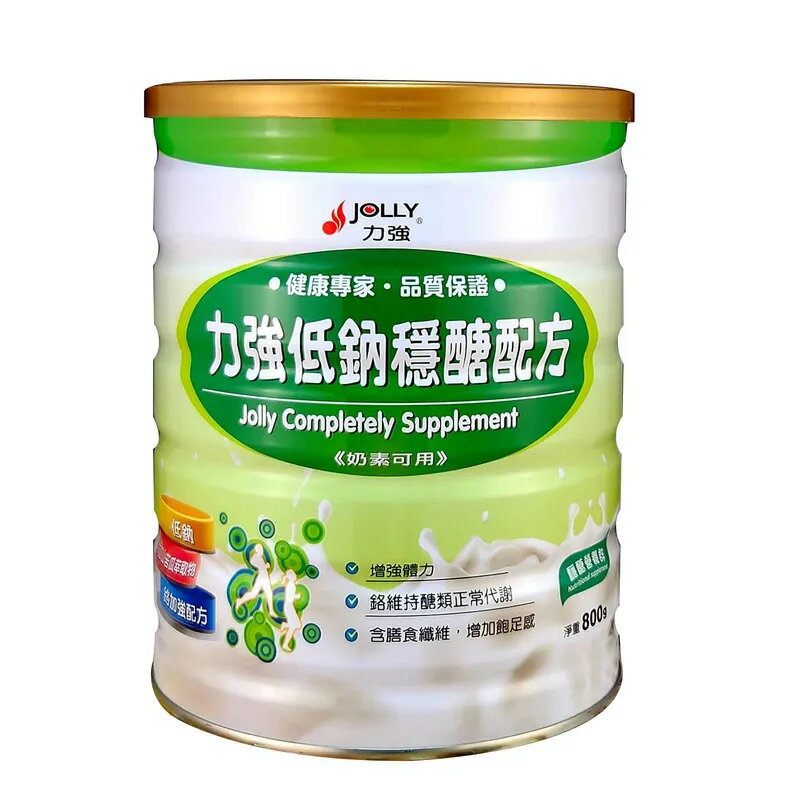 力強低鈉穩醣配方 800g《鉻加強配方》  【立得藥局】