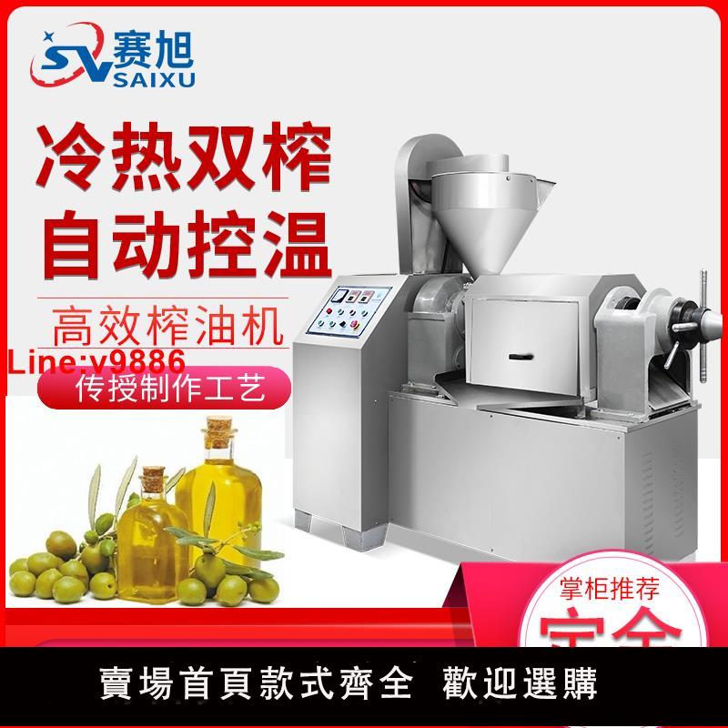 【臺灣公司 超低價】榨油機全自動商用大中黃豆型油坊不銹鋼小型大豆花生菜籽油炸油機