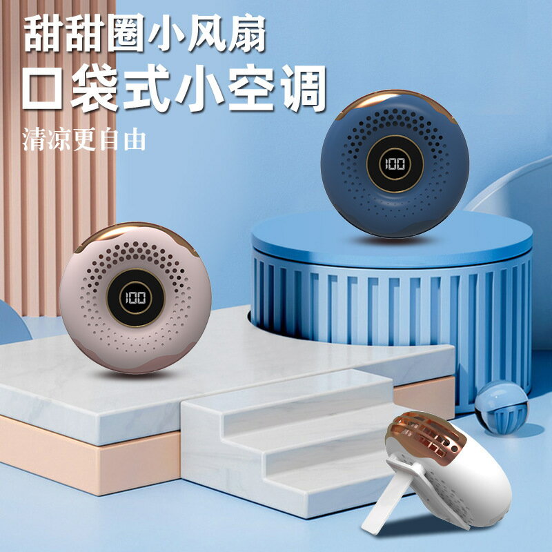 2024新款創意甜甜圈無葉小風扇便攜USB充電可桌面掛腰 可愛時尚款【博野五金】