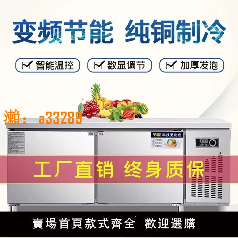 【保固兩年】冷藏工作臺商用冰櫃奶茶店保鮮櫃不銹鋼操作臺冰箱冷凍廚房平冷櫃