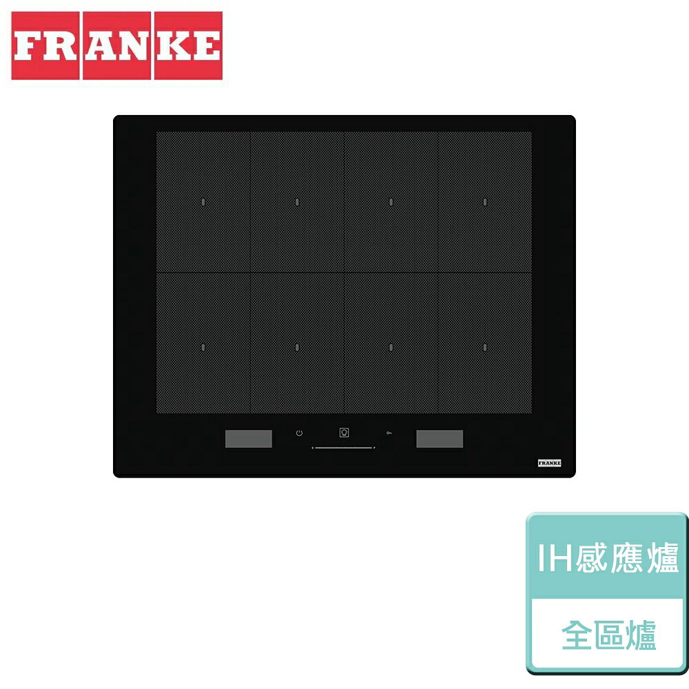 【瑞士FRANKE】全區感應爐 FMY658 無安裝服務
