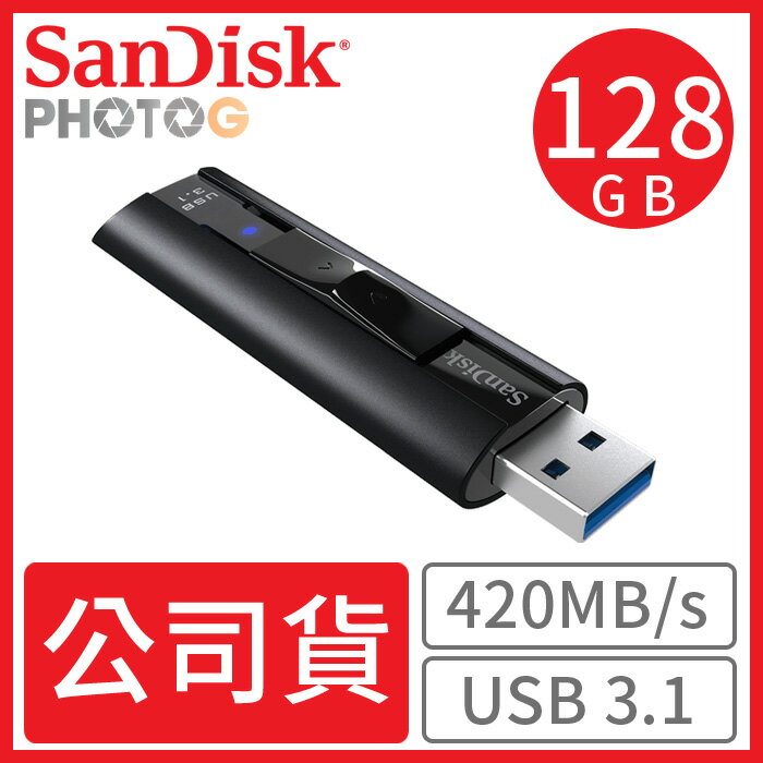 【公司貨】SanDisk 128GB Extreme PRO USB 3.1 CZ880 隨身碟 寫入 380MB/s；讀取 420MB/s SDCZ880-128G