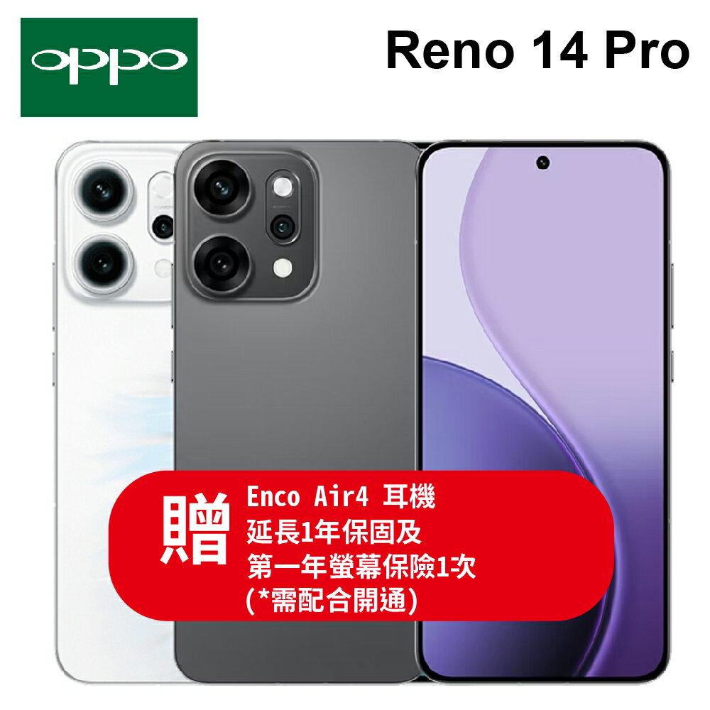 OPPO Reno14 Pro (12G+512G) 6.83吋 "配合開通"贈 Enco Air4耳機+延長1年保固及第一年螢幕保險1次