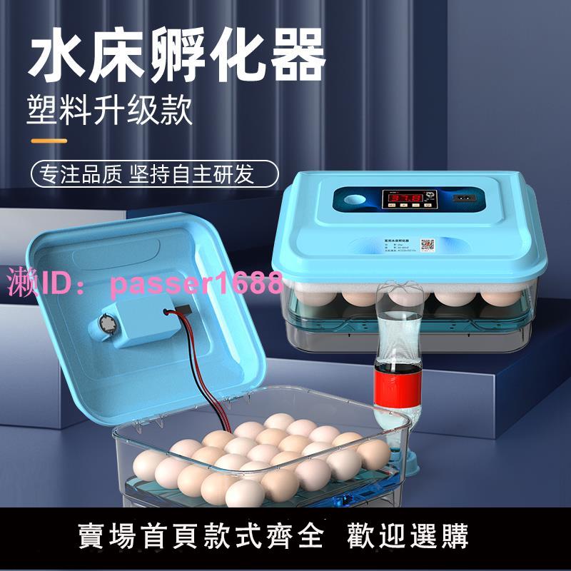 鴨鵝小蘆丁雞水床孵化器孵蛋器孵蛋機孵化箱小型家用型全自動智慧