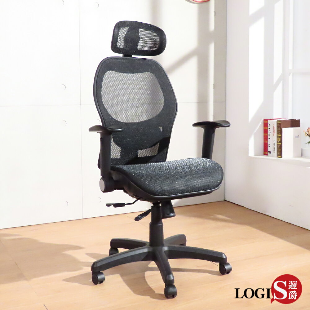 椅子/辦公椅/透氣椅/工務椅 新黑洛特級全網電腦椅【LOGIS邏爵】【DIY-A85L】