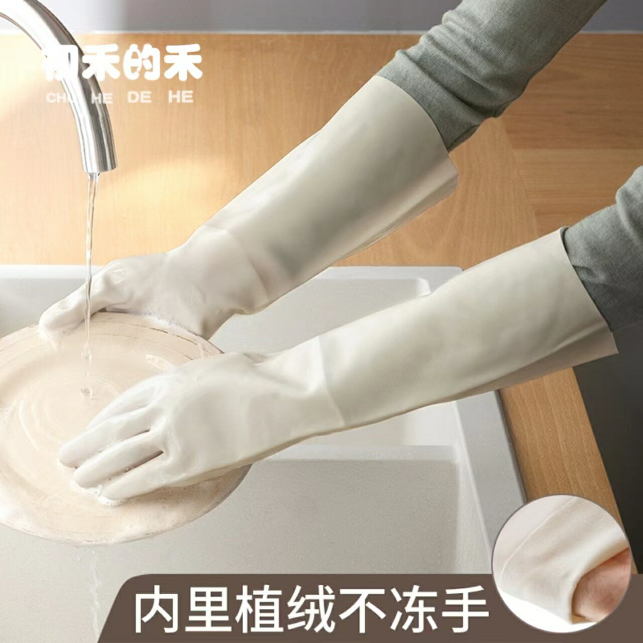 家務清潔手套家用廚房洗碗洗衣服乳膠防水耐用植絨加絨貼手丁腈