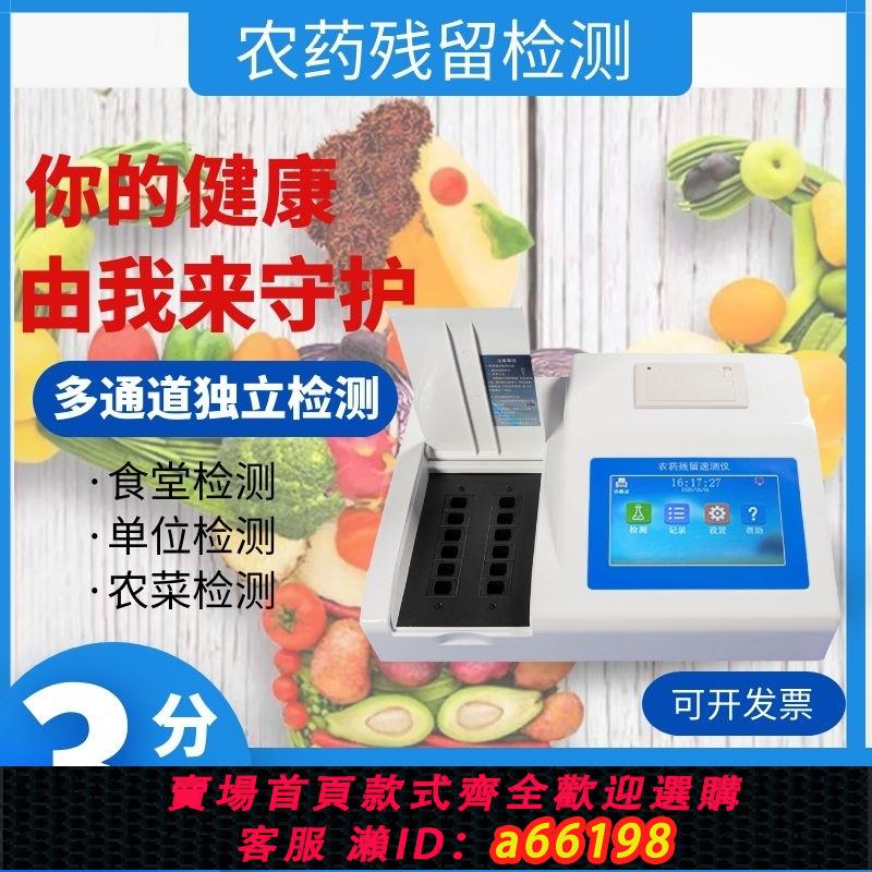 【臺灣公司 可開發票】農藥殘留檢測儀茶葉蔬菜水果食品安全快速儀器分析農殘速測儀現貨
