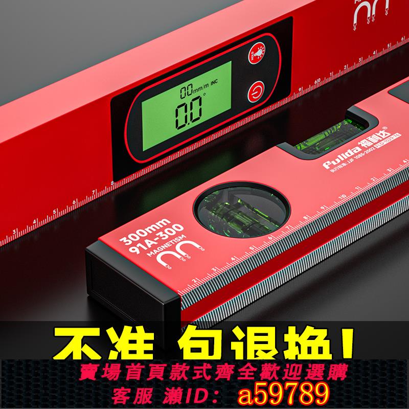 【臺灣公司 可打統編】高精度電子水平尺數顯平水尺帶磁精準檢測垂直平衡神器鋁合金1米