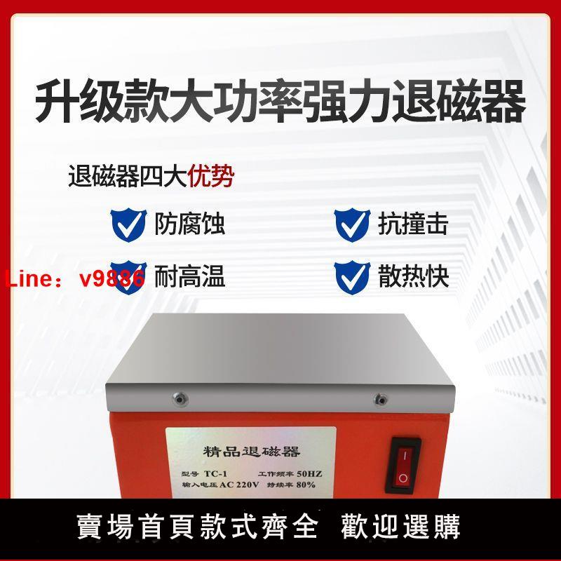 【臺灣公司 超低價】臺式退磁器平面模具手持消磁器五金脫磁器TC-2銅線大功率除磁機器