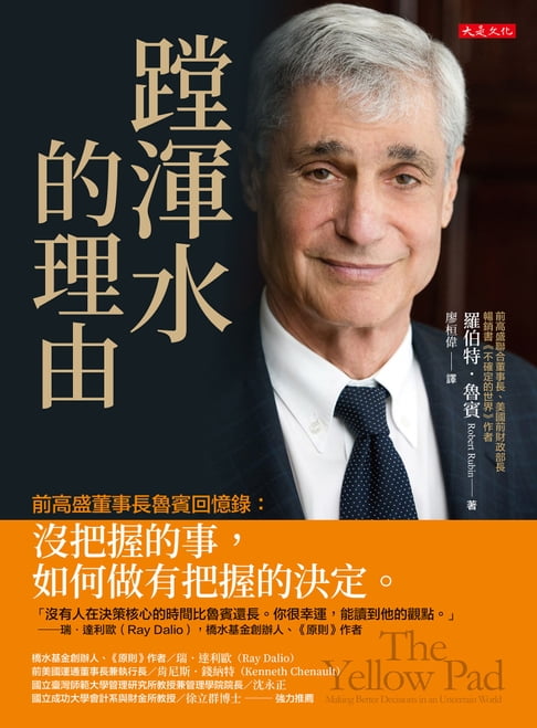 【電子書】蹚渾水的理由