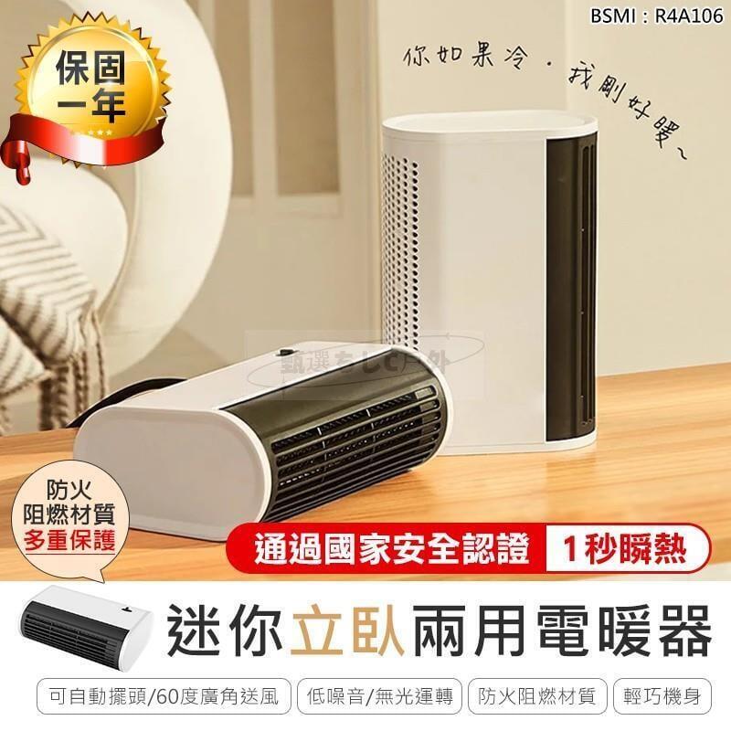 【迷你立臥兩用電暖器 】迷你電暖器 暖風機 暖氣 暖爐 電暖爐 暖氣機 暖風扇 電熱扇
