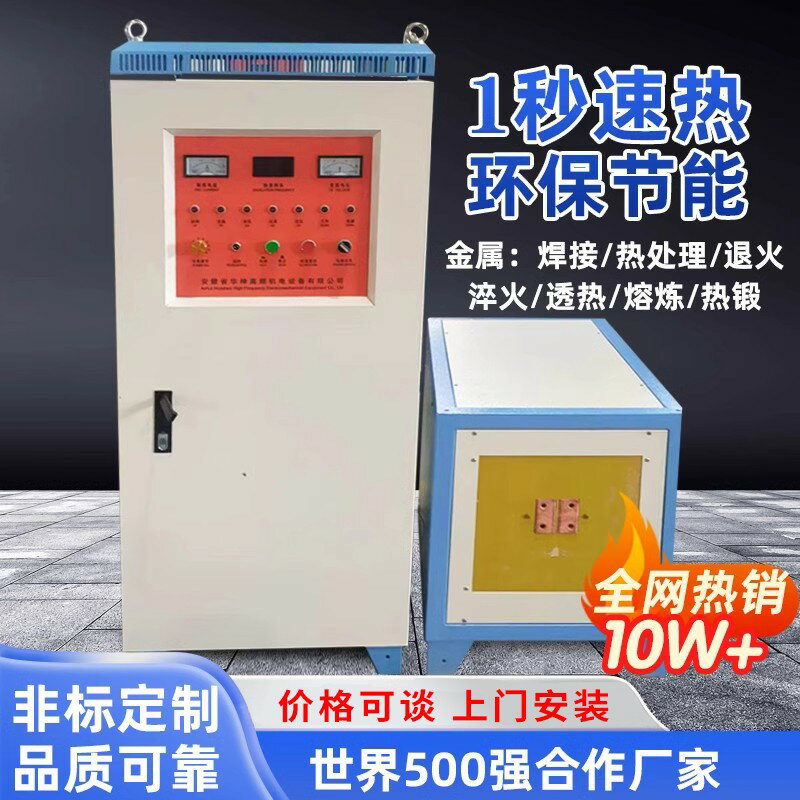 {臺灣公司貨 可打統編}高頻感應加熱機釬焊熱處理鍛造熱配合金屬預熱齒輪淬火中頻裝置廠