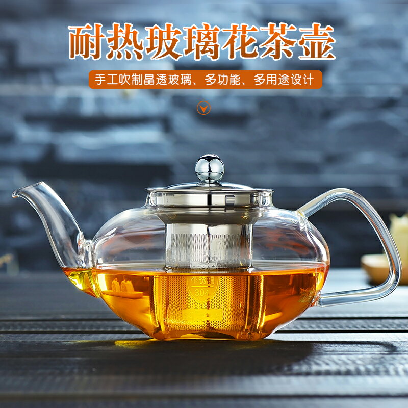 玉蘭香加厚玻璃泡茶壺家用防爆耐熱高溫花茶紅茶煮水具不銹鋼過濾