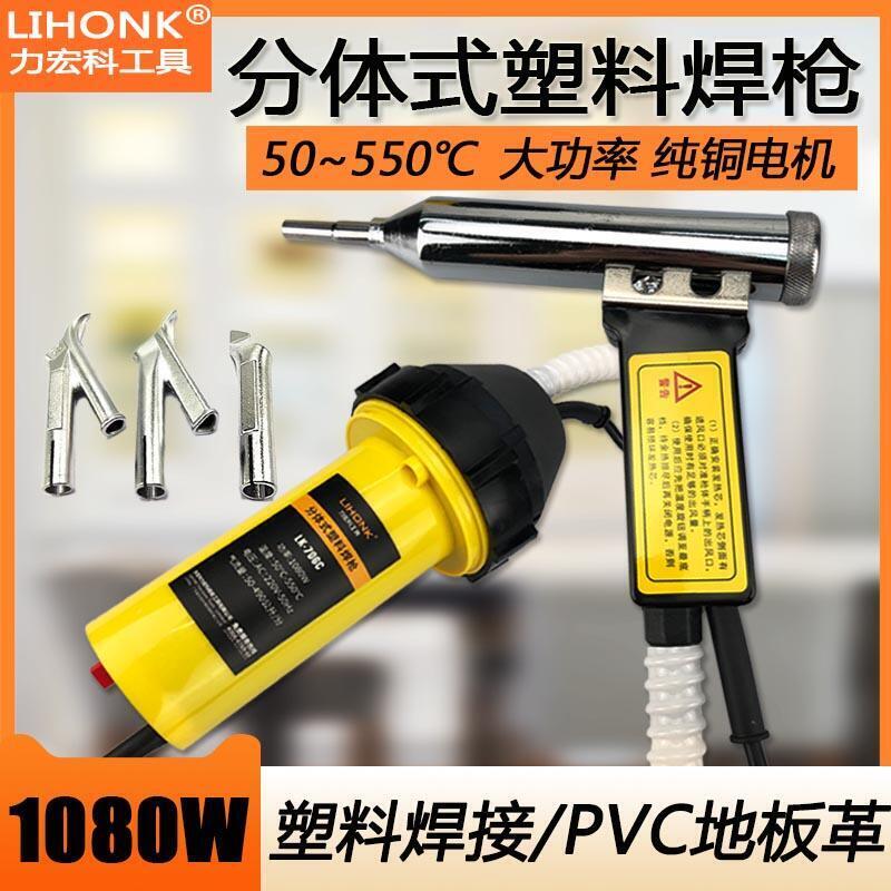 【可開發票】新品特惠可開統編分體式塑膠焊槍大功率保險槓焊接熱熔pe垃圾桶pvc地板革裂縫修補