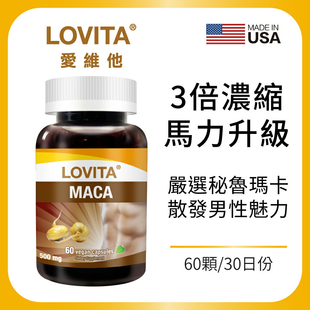 LOVITA 愛維他 瑪卡素食膠囊1500mg (3倍濃縮,馬卡)