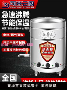 九鼎王煮面爐商用多功能全自動立式燃氣電熱兩用面桶保溫一體湯桶