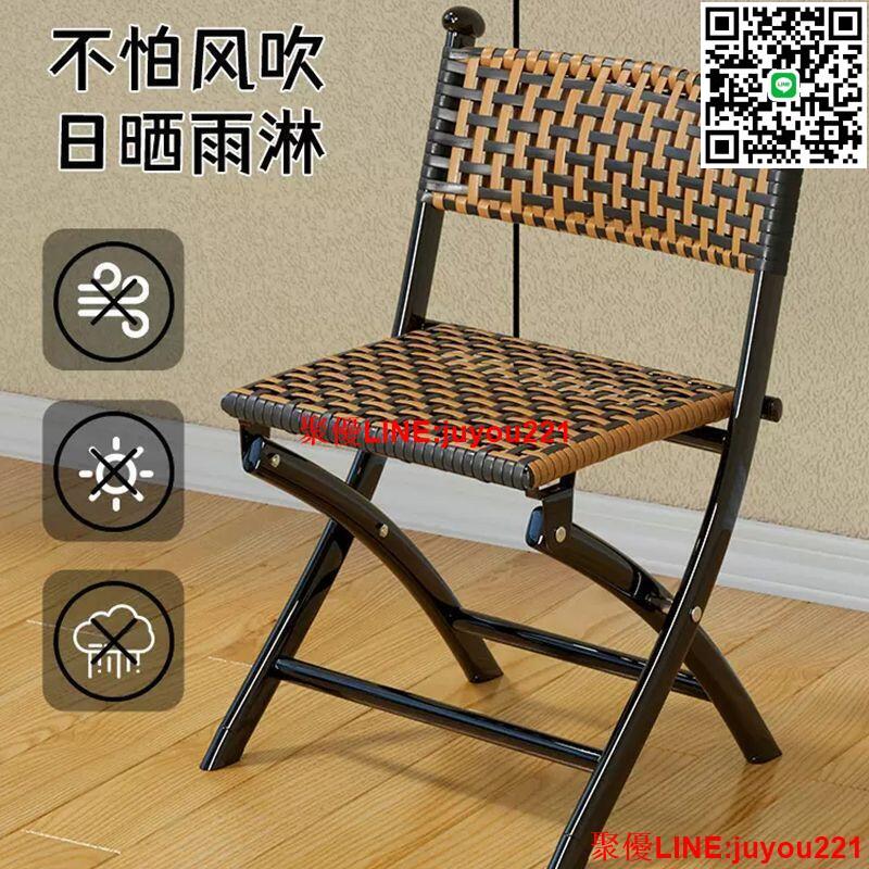 廠家直銷 正品保證】低價藤編椅子 家用可折疊椅子 塑膠餐椅 休閑單人靠背椅子 餐桌小凳子 藤椅戶外馬扎 ~