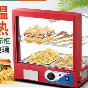 保溫櫃 商用 小型加熱 臺式蛋撻展示 漢堡炸雞保溫箱 商用加熱恆溫 家用保溫櫃