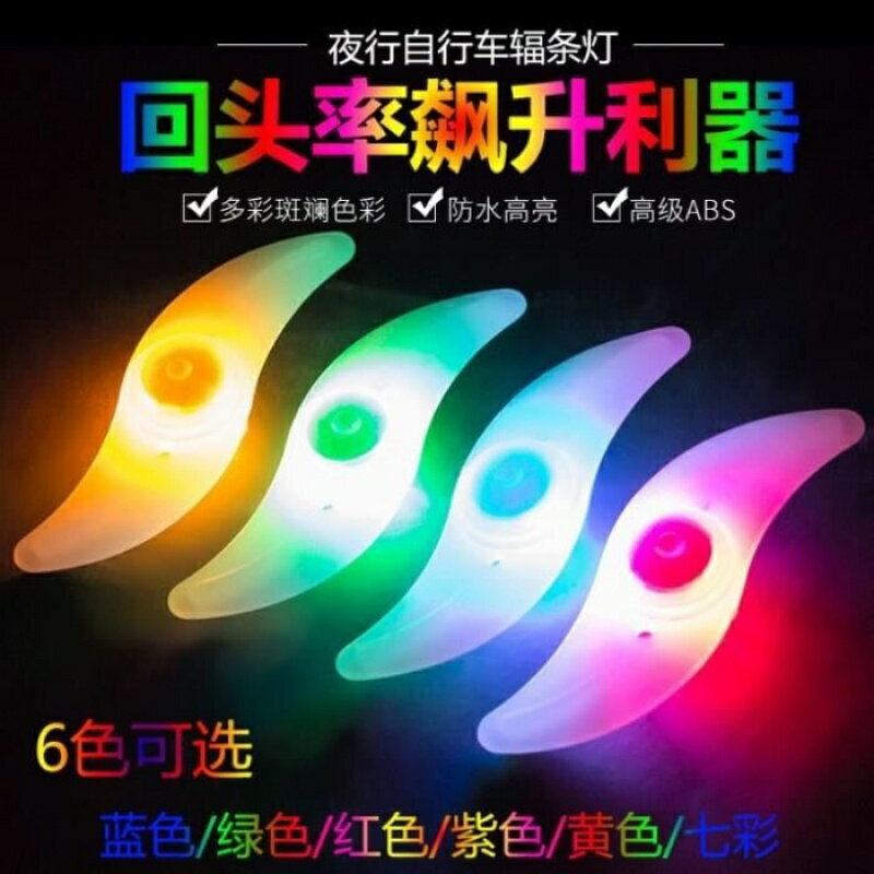 自行車騎行風火輪山地車彩燈單車鋼絲燈夜騎炫酷輻條燈死飛車配件