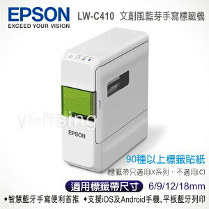 【下單享9%點數回饋】EPSON LW-C410 文創風家用藍芽手寫標籤機