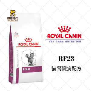 Royal 皇家處方糧 RF23 貓腎臟病配方 2kg 貓腎處方 貓腎飼料 貓飼料 腎臟病 腎衰 成貓飼料
