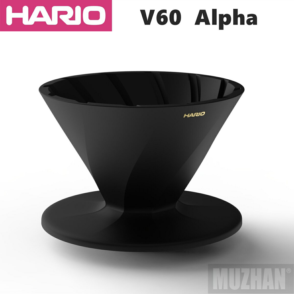 【沐湛咖啡】HARIO 蛇紋限定 Alpha濾杯 凹肋設計/高萃取 1-2人份