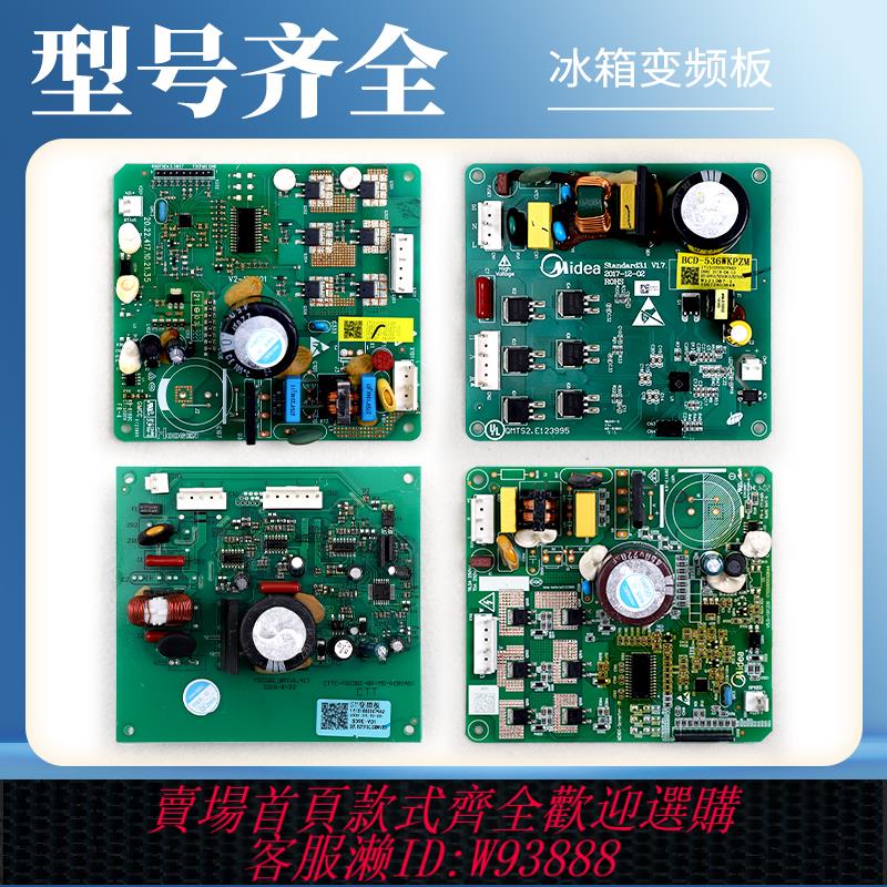 {可刷卡 打統編}適用美的冰箱變頻板全新通用配件大全電腦板壓縮機驅動板控制主機板