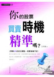 方天龍實戰秘笈系列2：你的股票買賣時機精準嗎? | 拾書所