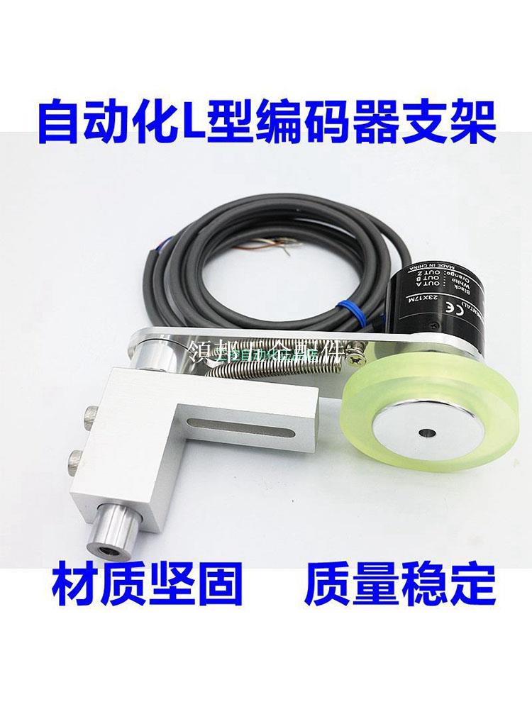 編碼器配套L型安裝支架E6B2 TRD OVW2 E40S6系列可配同步 計米輪[領邦五金配件]