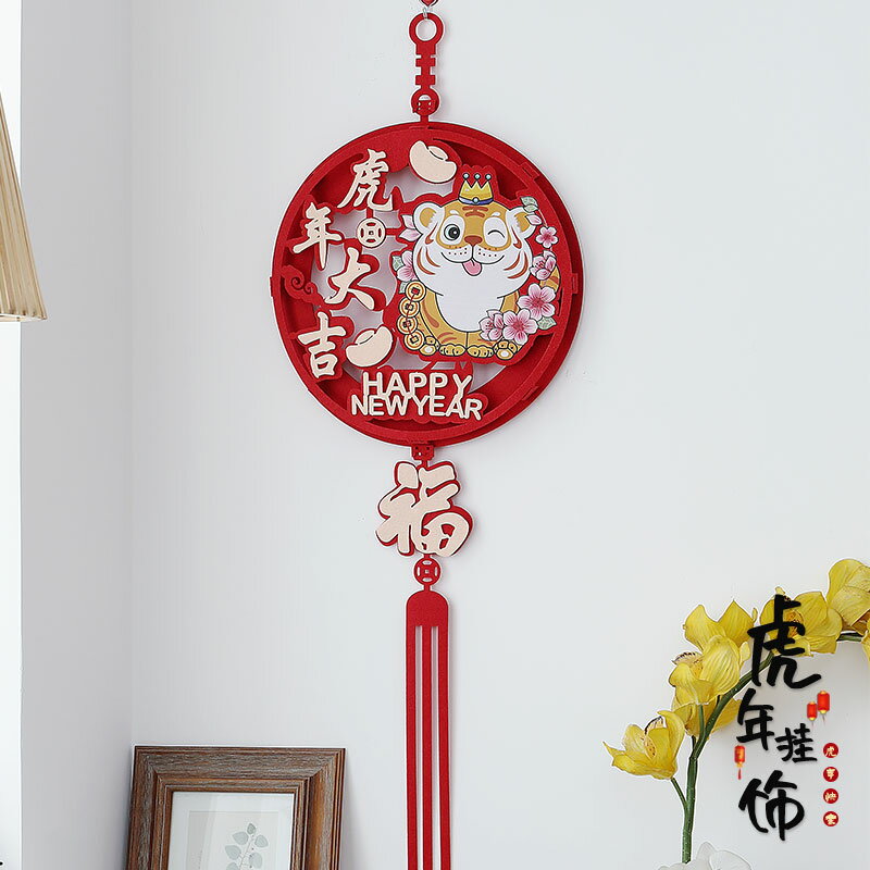 新品 擺件 免運 2022虎年新年春節中國結裝飾品福字門上過年用品元旦客廳布置掛件 裝飾品