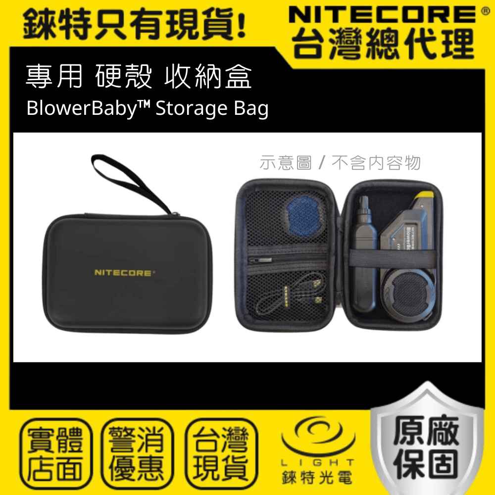 【錸特光電】NITECORE BlowerBaby 專用收納盒 可放 電動吹塵機 攝影清潔筆 濾網 USB-C充電線