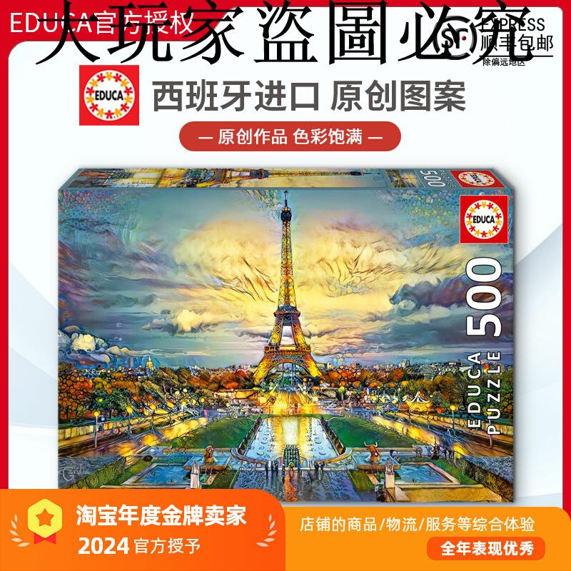 現貨EDUCA埃菲爾鐵塔巴黎拼圖500片西班牙進口成人益智玩具建築