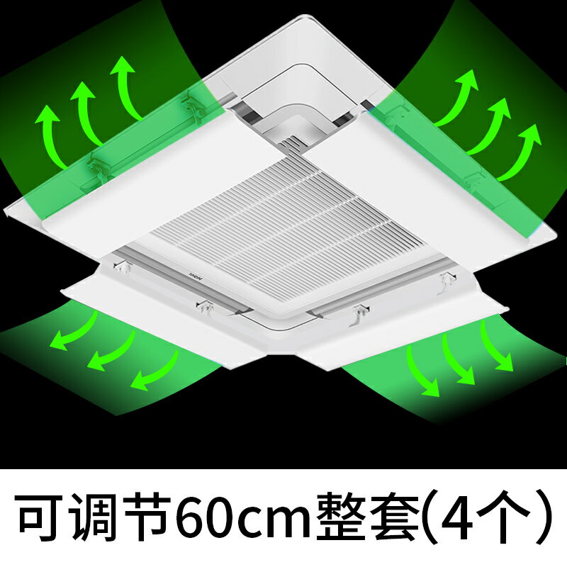 冷氣擋風板 中央空調擋風板 擋風板 導風板 中央空調擋風板吸頂冷氣機出風口遮風導風板辦公室天花機通用【MJ22736】