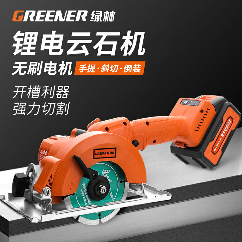 綠林云石機切割機木工大功率瓷磚切割機多功能家用手提開槽電鋸小