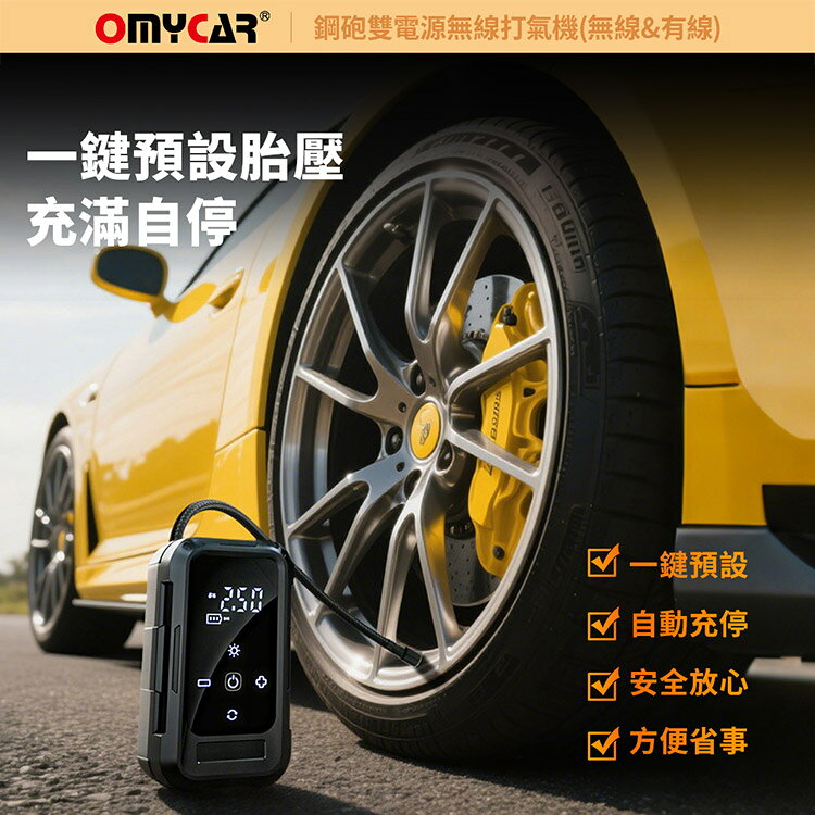 【OMyCar】鋼砲雙電源無線打氣機(無線&有線)一年保固 (汽車打氣機 輪胎打氣機 胎壓檢測) 8