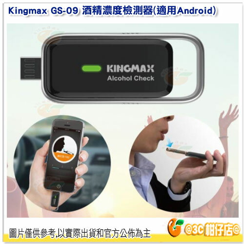 Kingmax GS-09 智能APP 酒精濃度 檢測器 吹氣10秒 適用 安卓迅速偵測 台灣設計製造