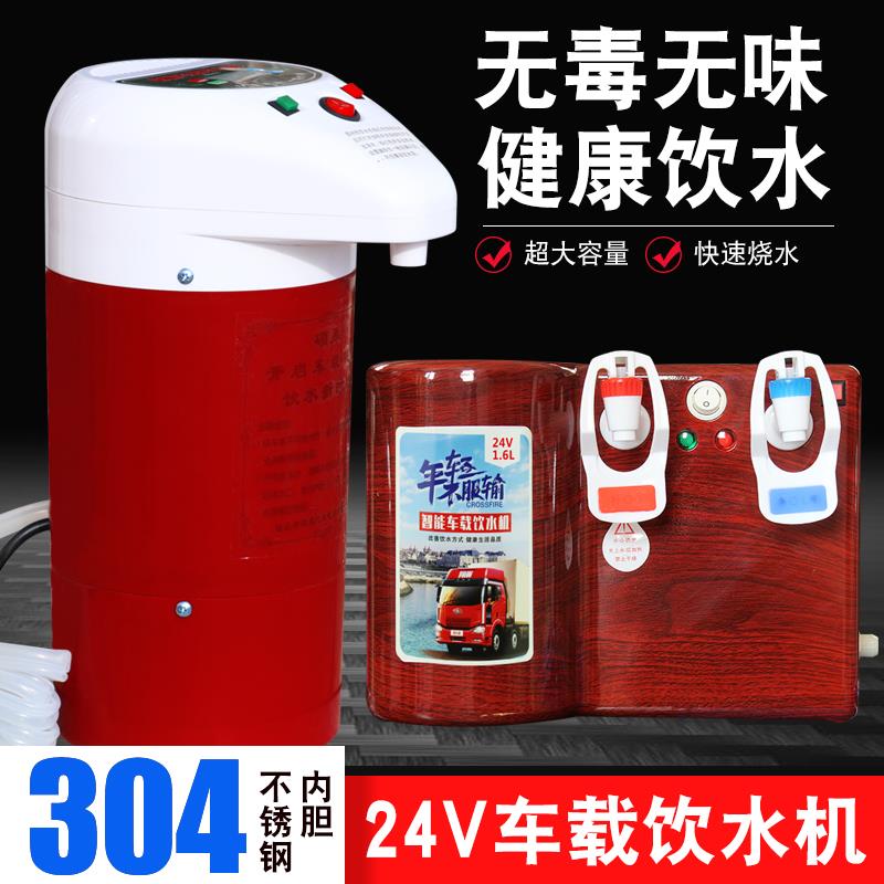 車用飲水機 熱水機 車載飲水機 24v貨車專用智慧冷熱兩用自動上水客房車熱水器 燒水壺 全館免運