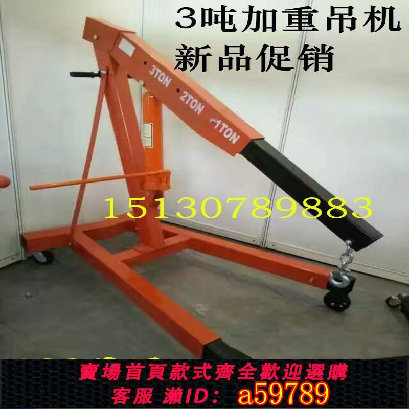 【臺灣公司 可打統編】折疊小吊機液壓汽車發動機吊架引擎起重吊機2噸3噸移動吊車千斤頂